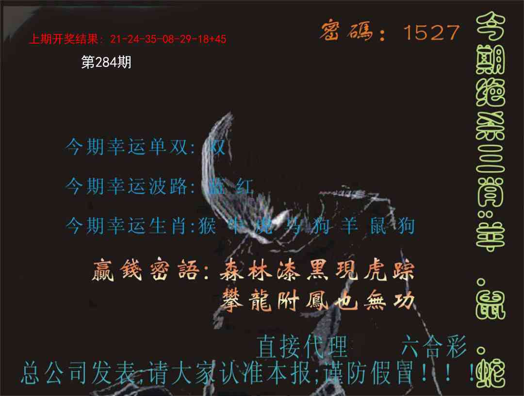 284期特码报[图]