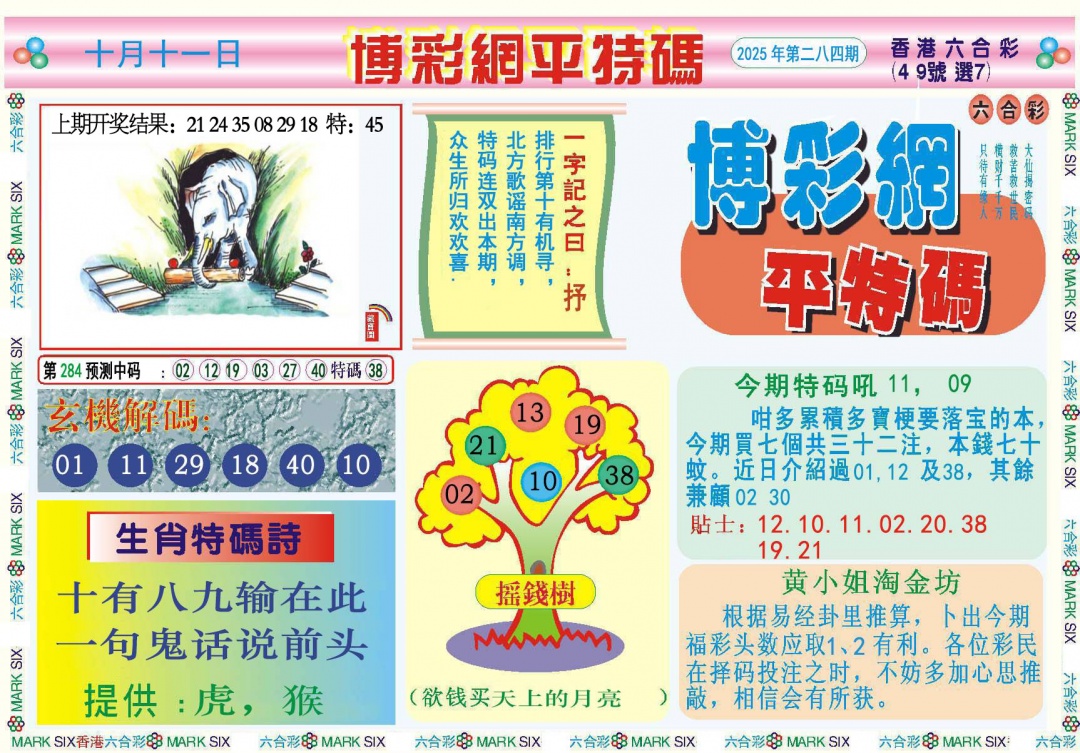 284期博彩网平特报[图]