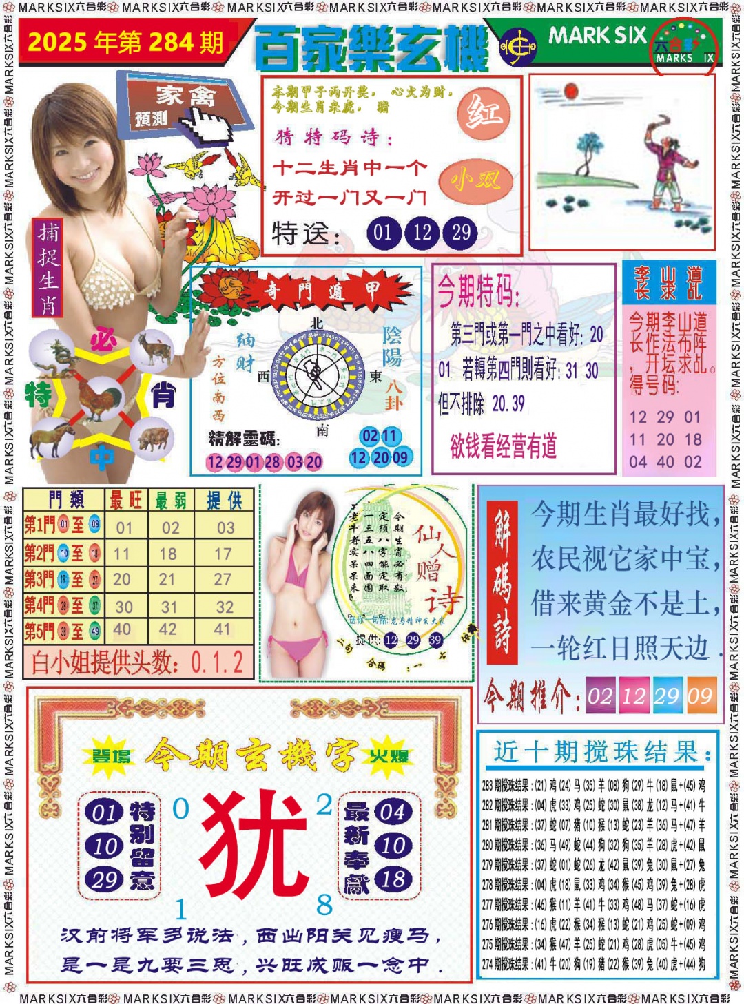284期百家乐玄机[图]