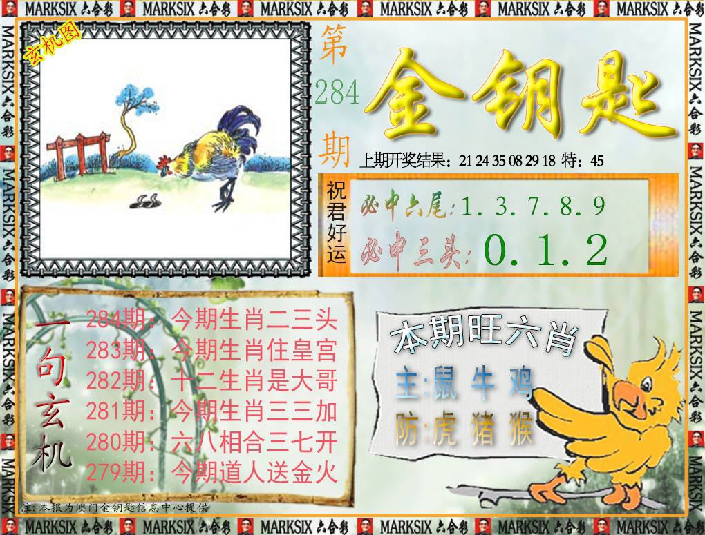 284期金钥匙[图]