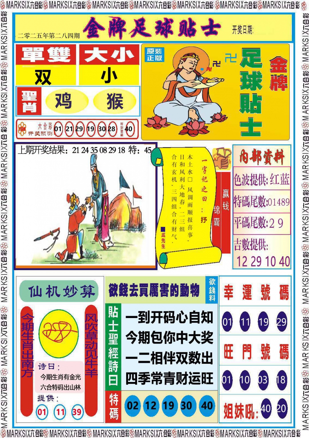 284期金牌足球贴士[图]