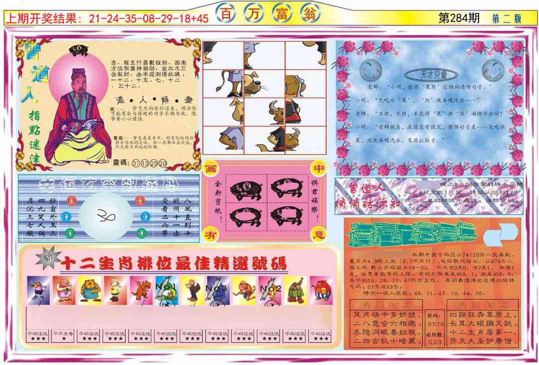 284期百万富翁B[图]