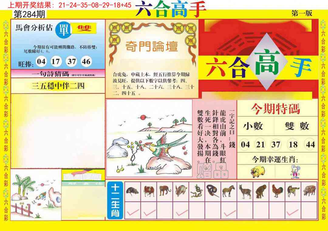 284期六合高手A[图]