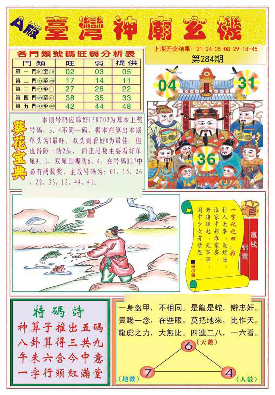 284期台湾神庙A[图]