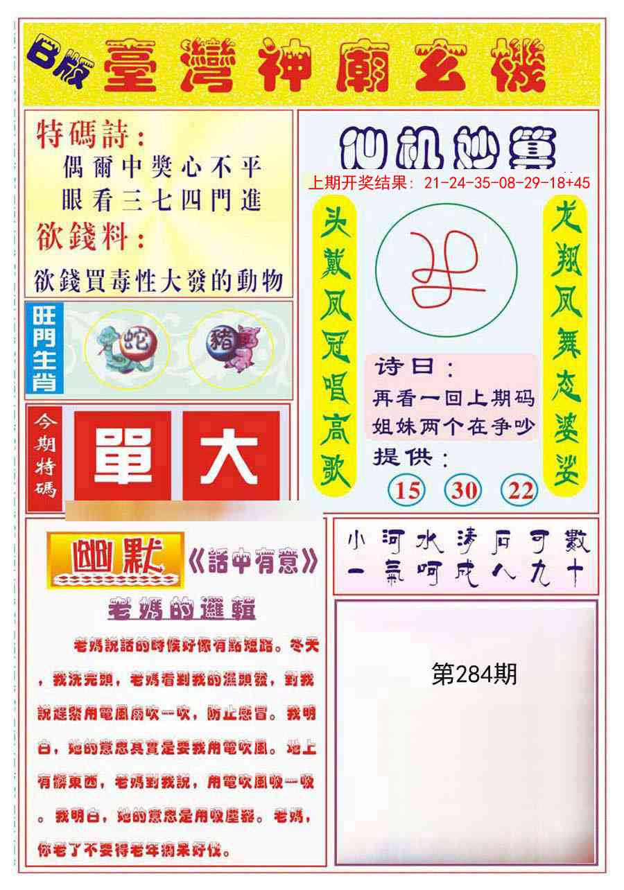 284期台湾神庙B[图]