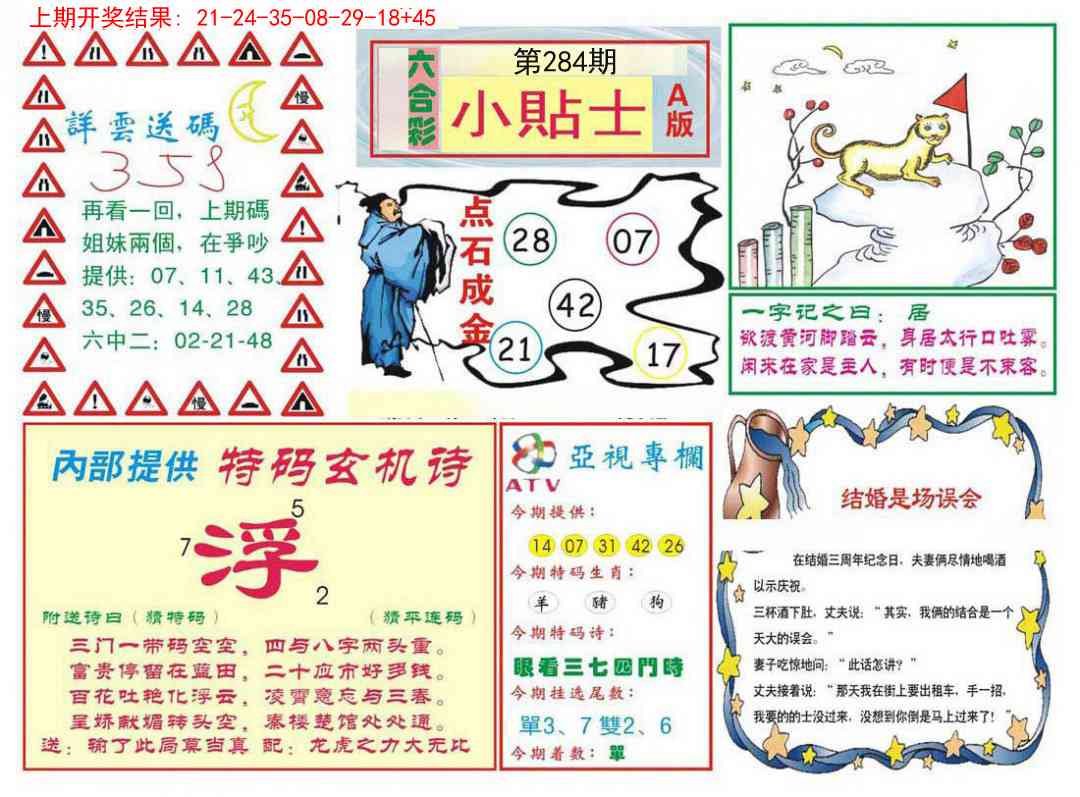 284期小贴士A[图]