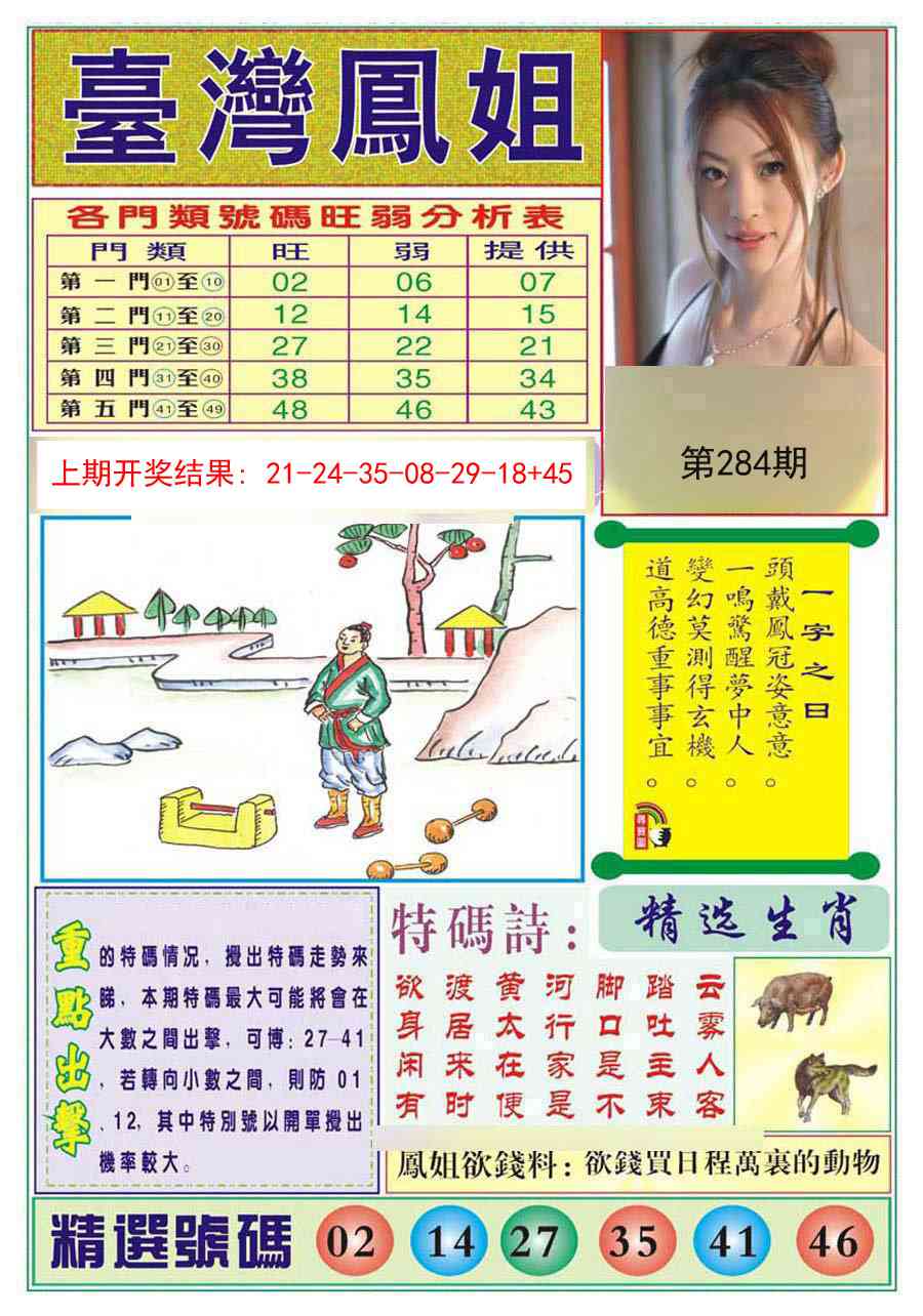 284期台湾凤姐[图]