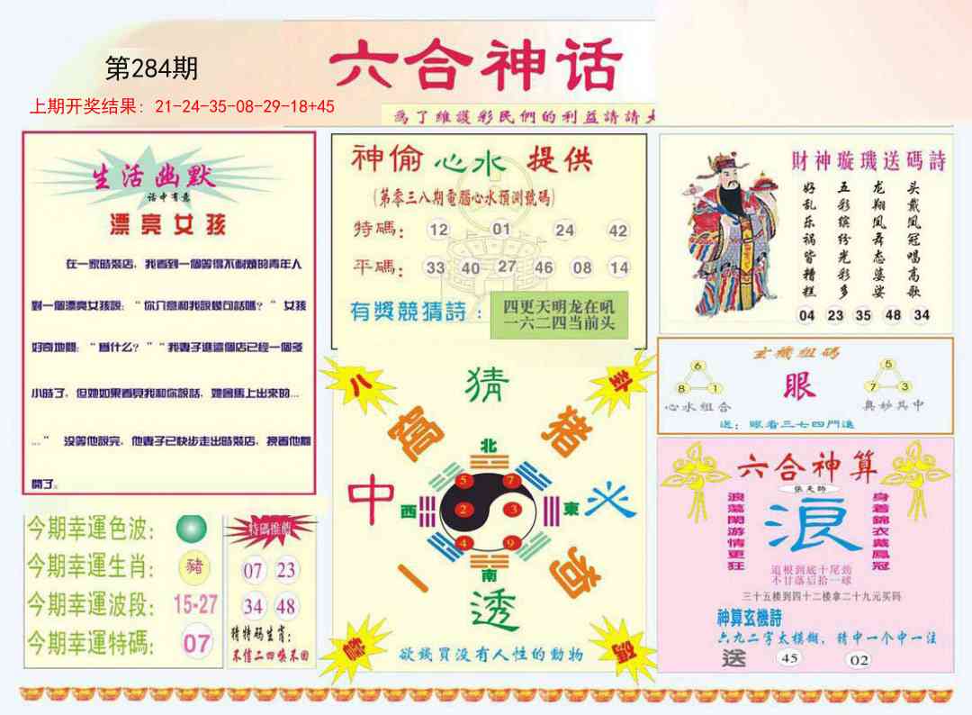 284期六合神话[图]