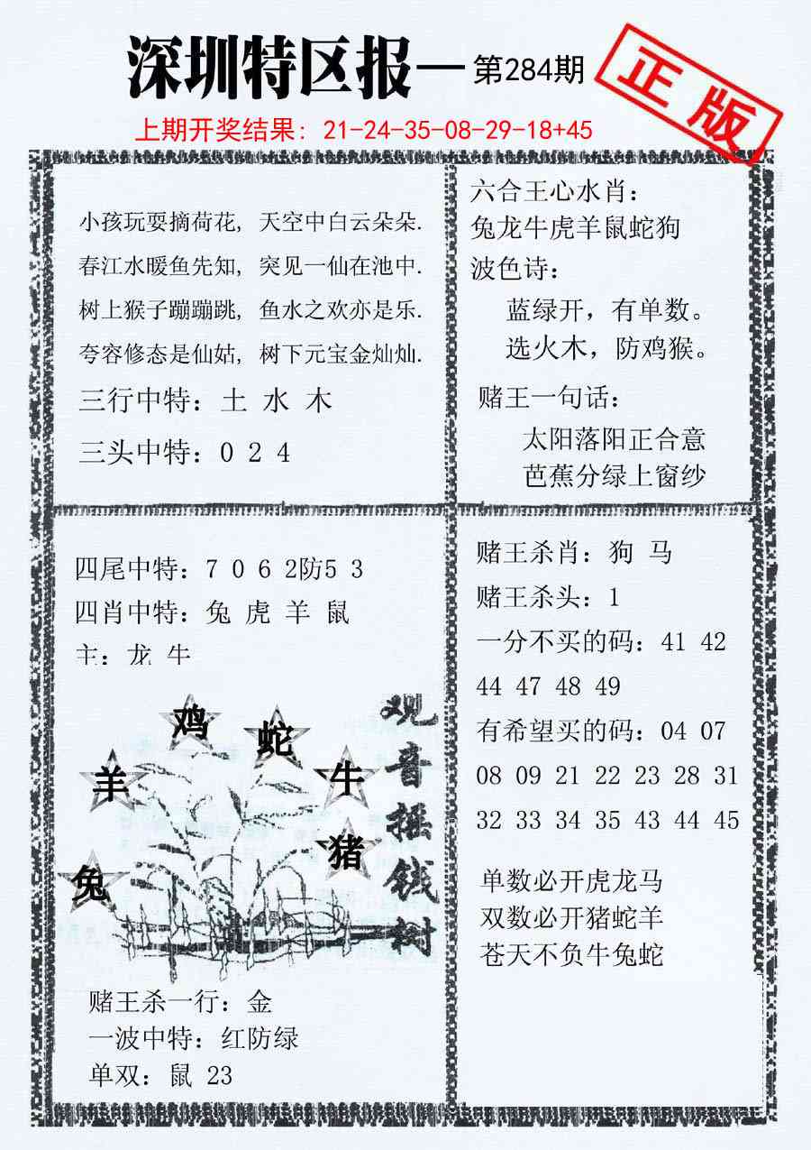 284期深圳特区报A[图]