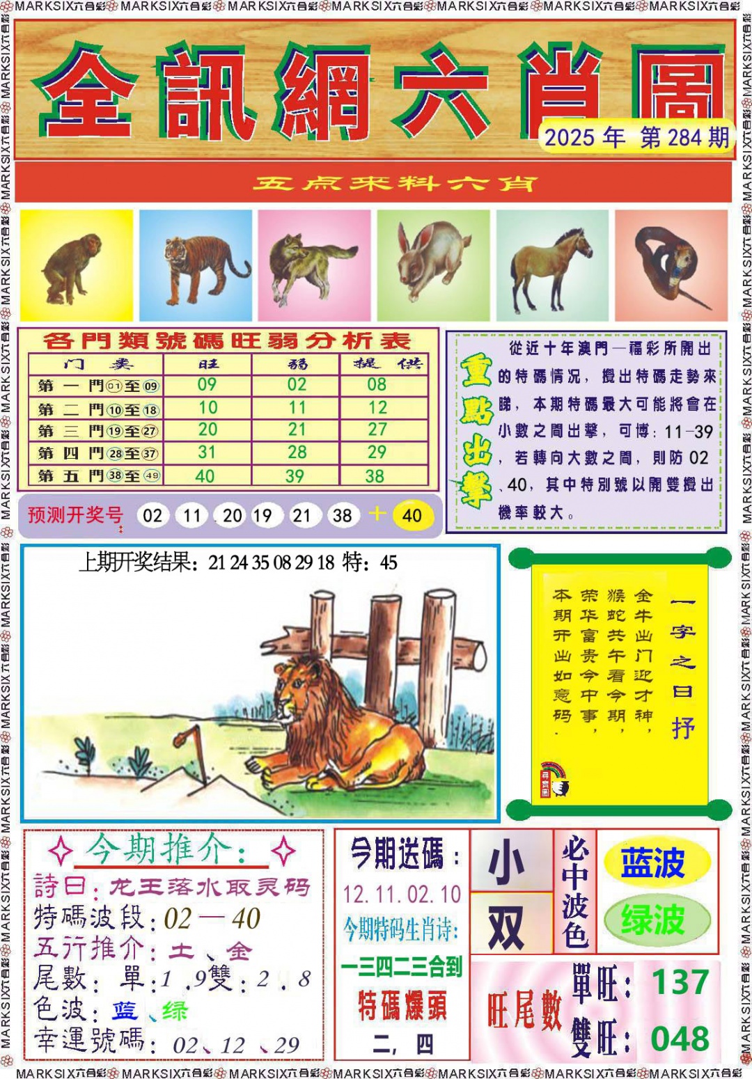 284期全讯网六肖图[图]