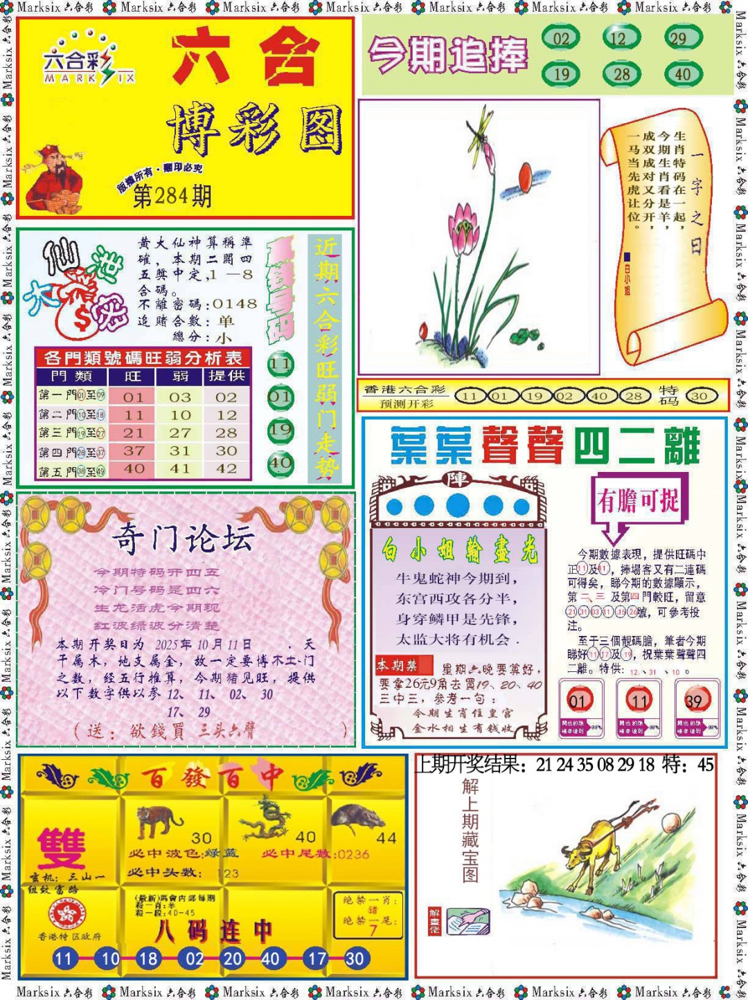 284期六合博彩图[图]