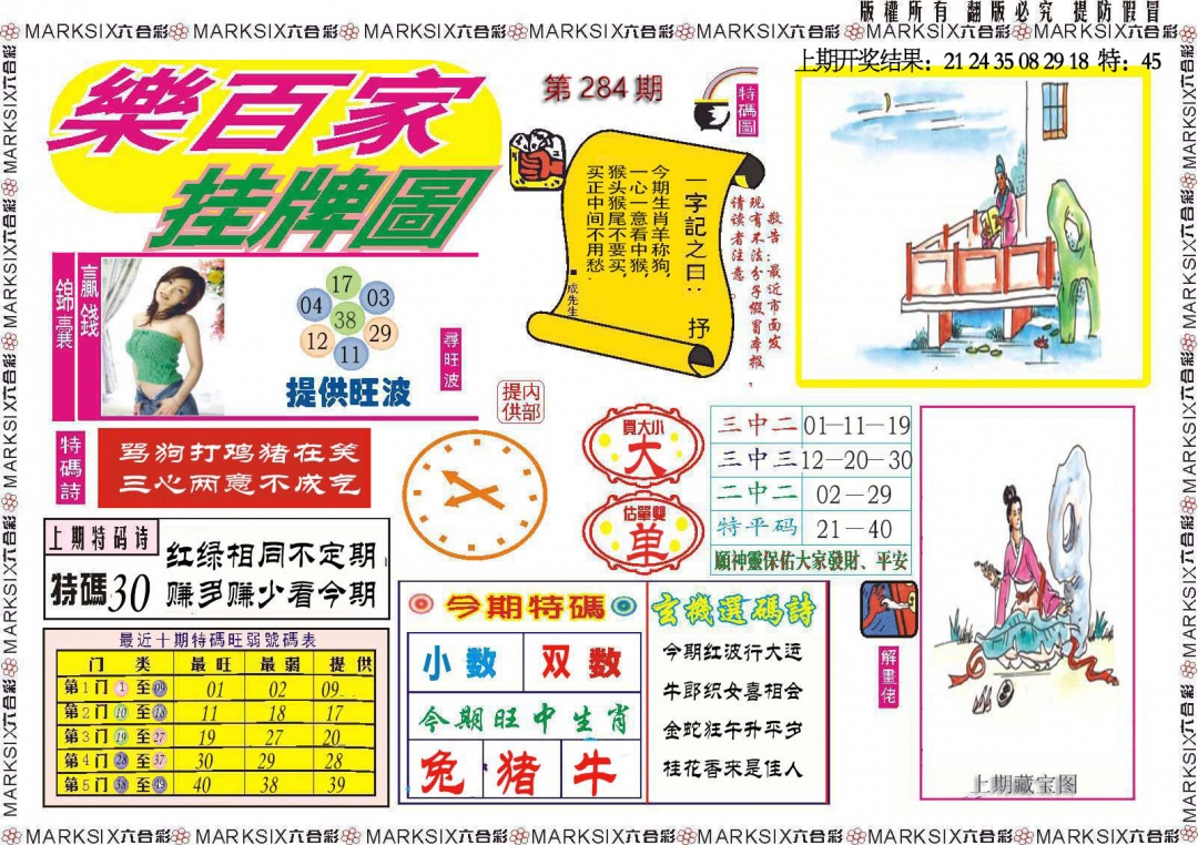 284期乐百家挂牌图[图]