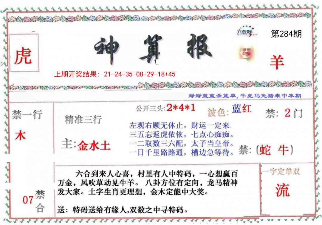284期神算報[图]