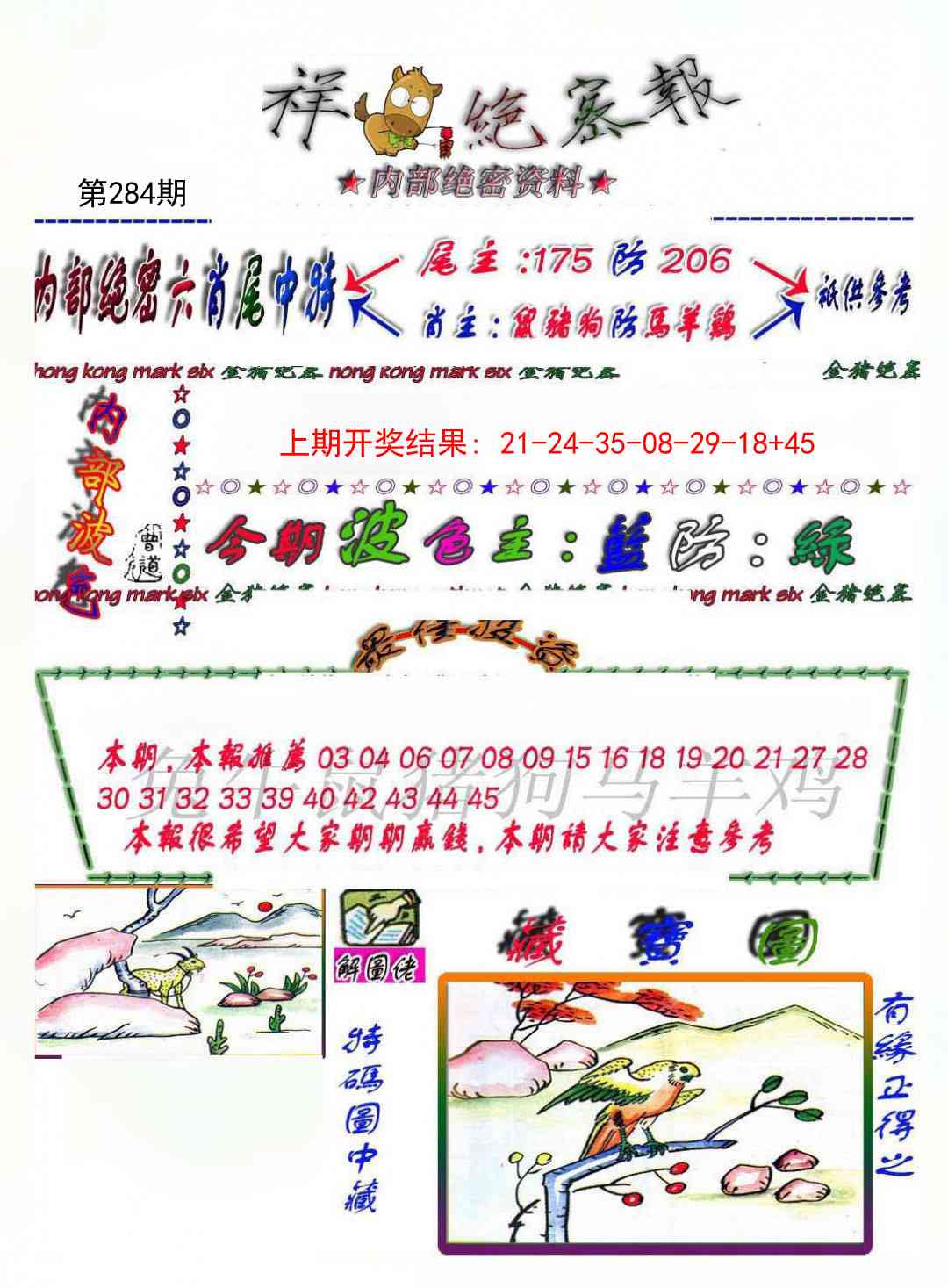 284期金鼠绝密图[图]