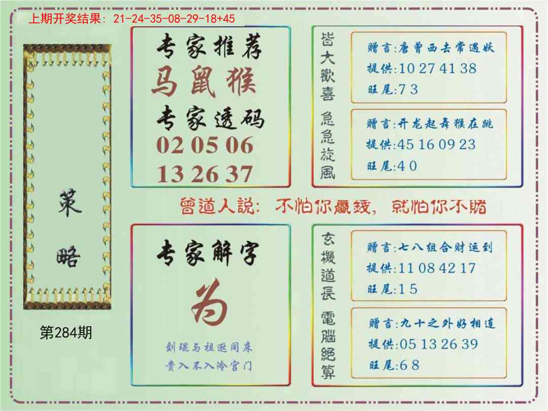 284期策略[图]