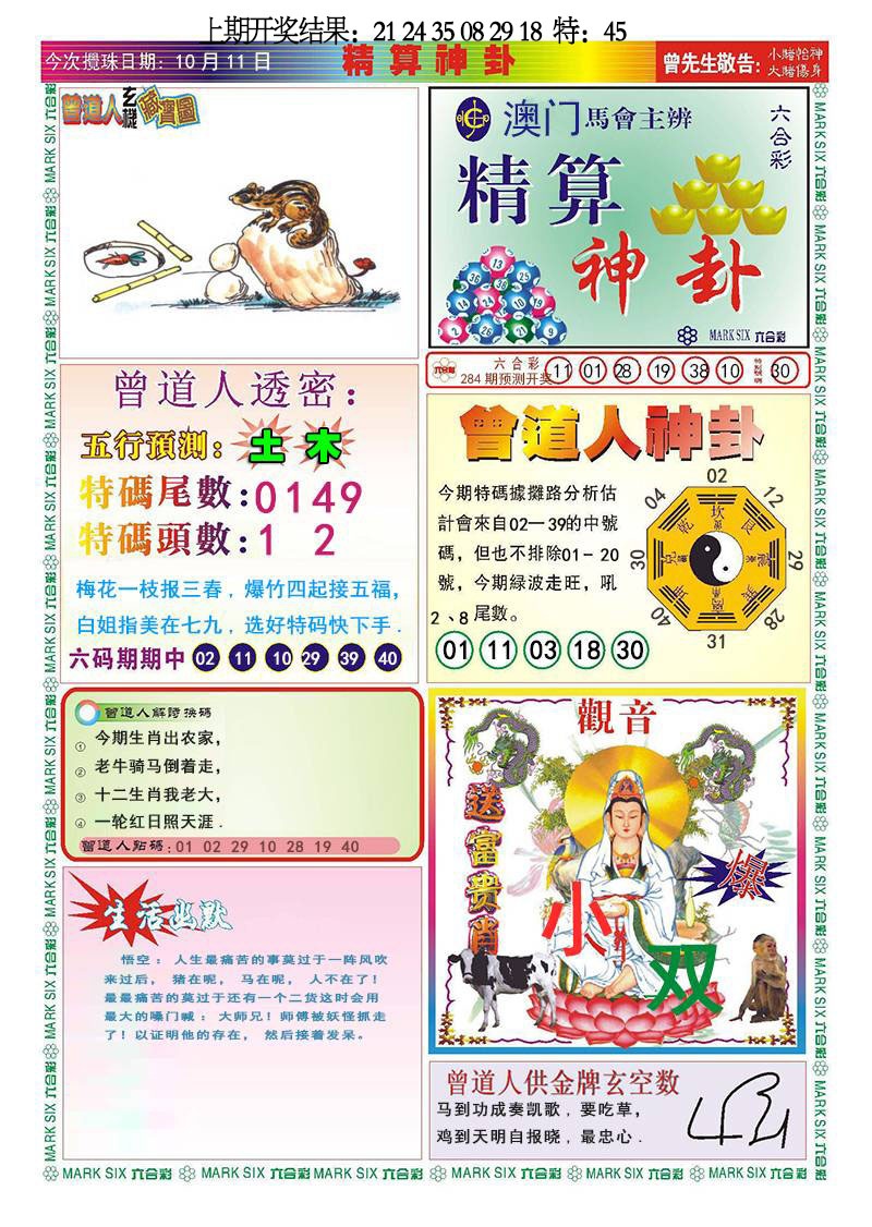 284期精算神卦[图]