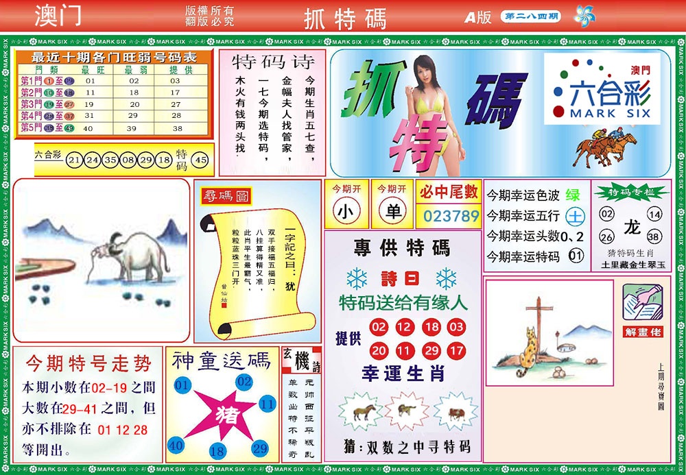 284期118抓特码A[图]