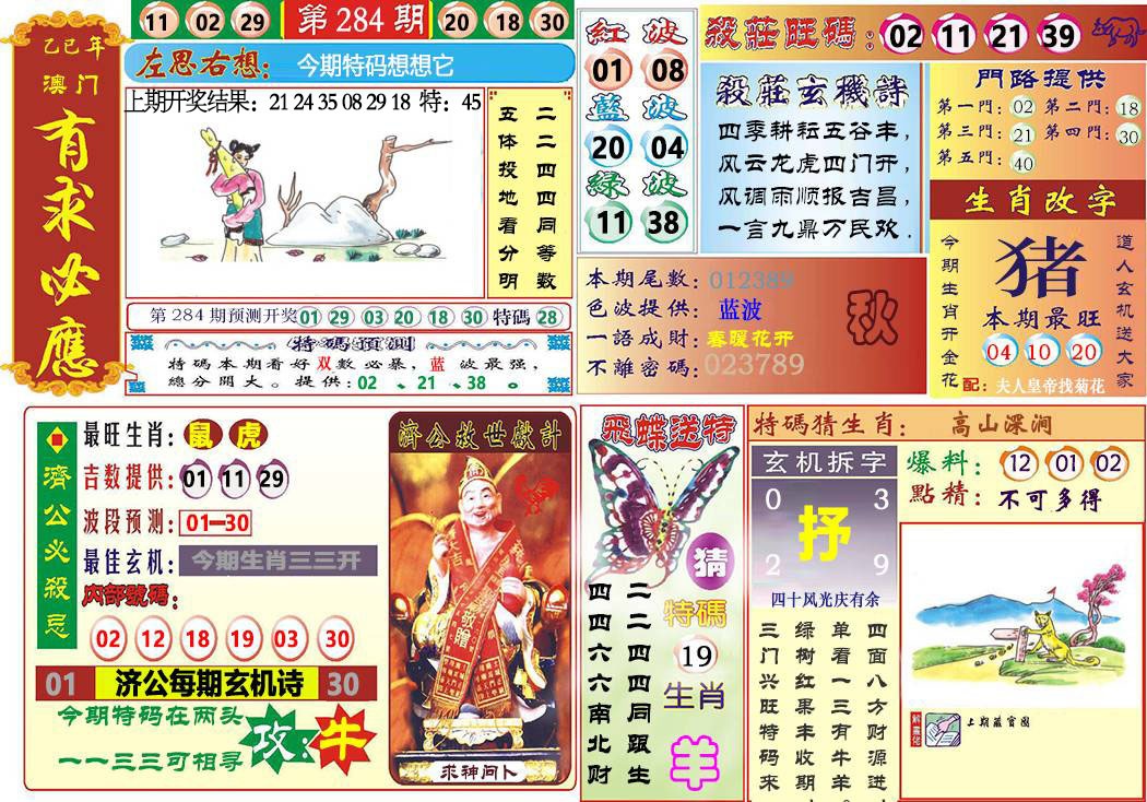 284期118有求必应[图]