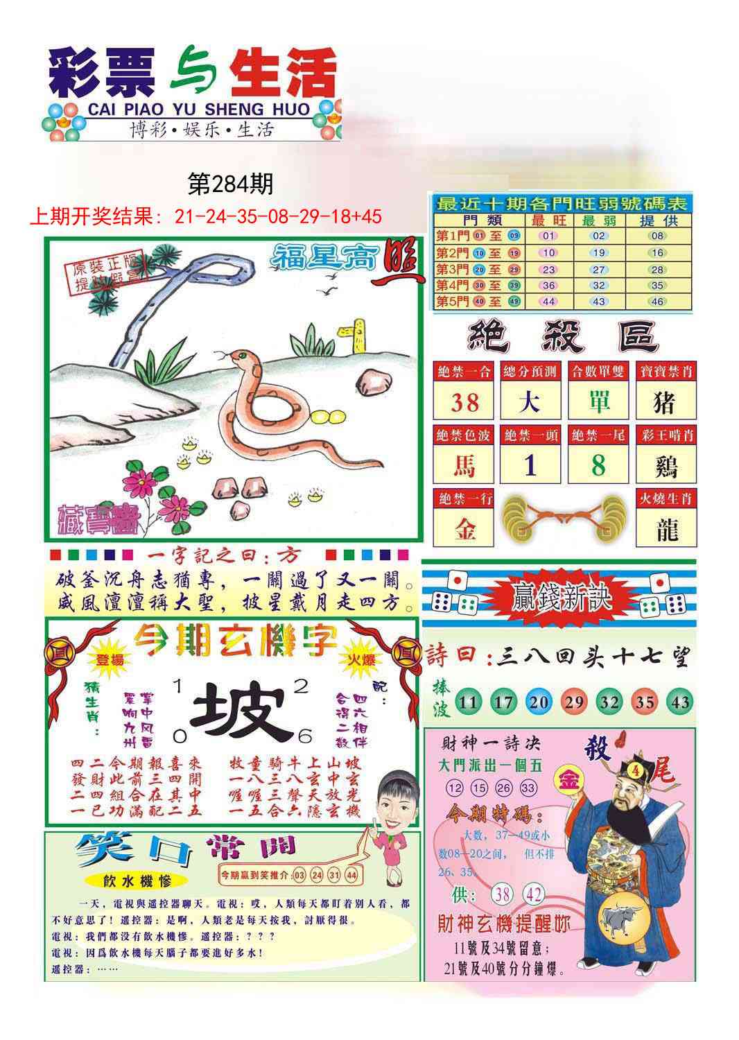 284期合众赌经A[图]