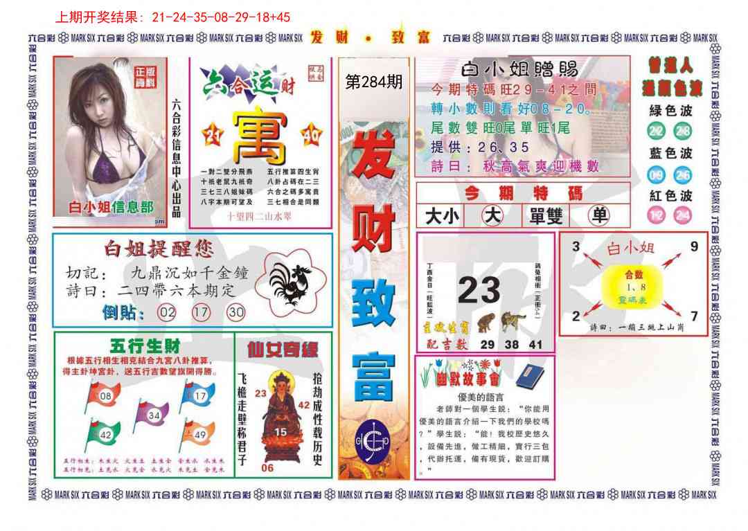 284期发财致富[图]