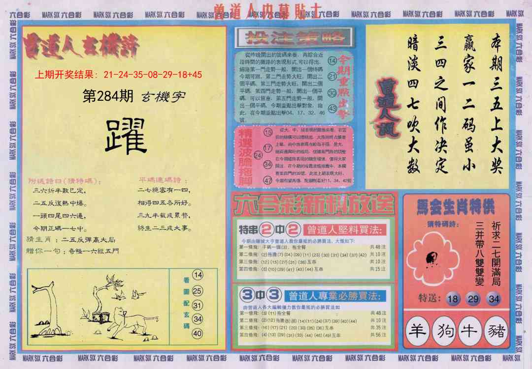 284期曾道人内幕贴士B[图]