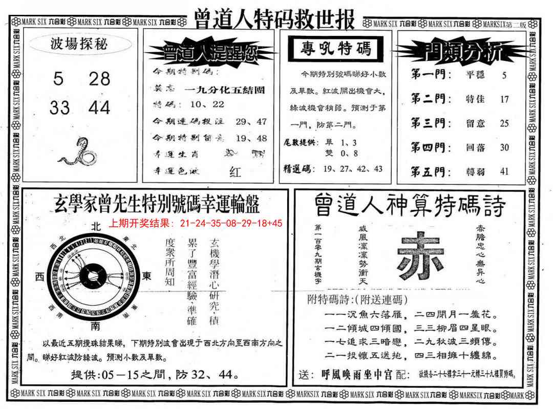 284期曾道人特码救世B[图]