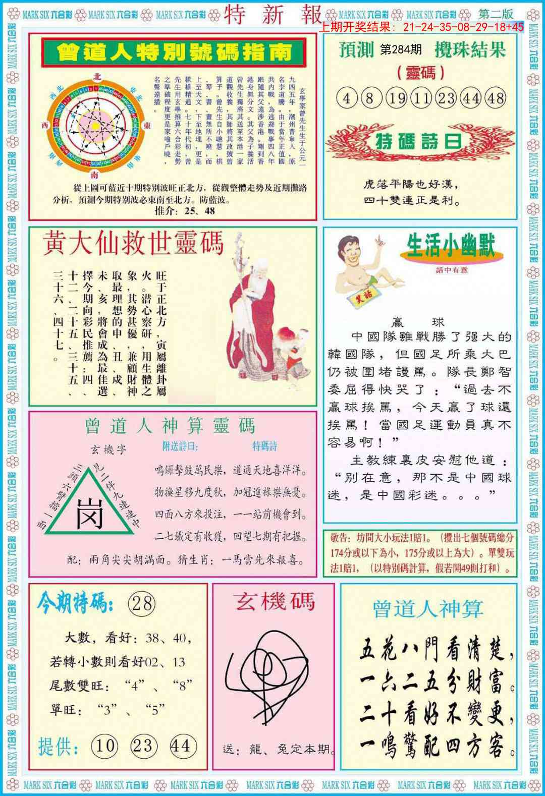 284期特新报B[图]