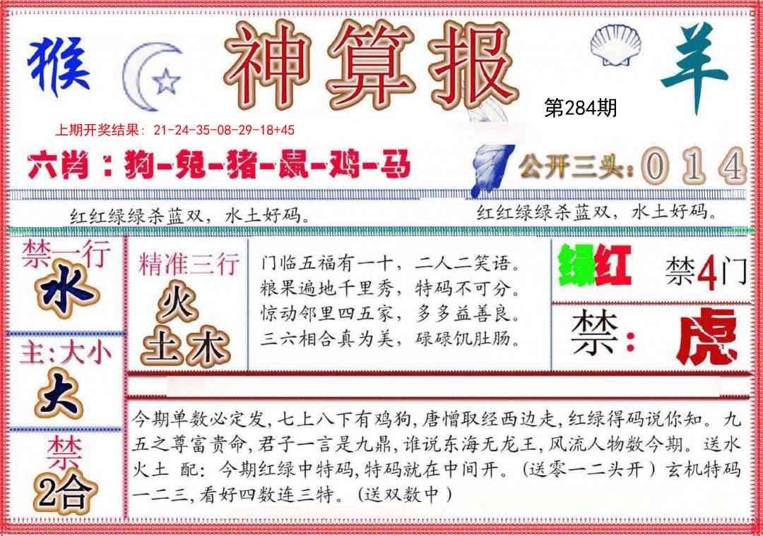 284期神算报(新版)[图]