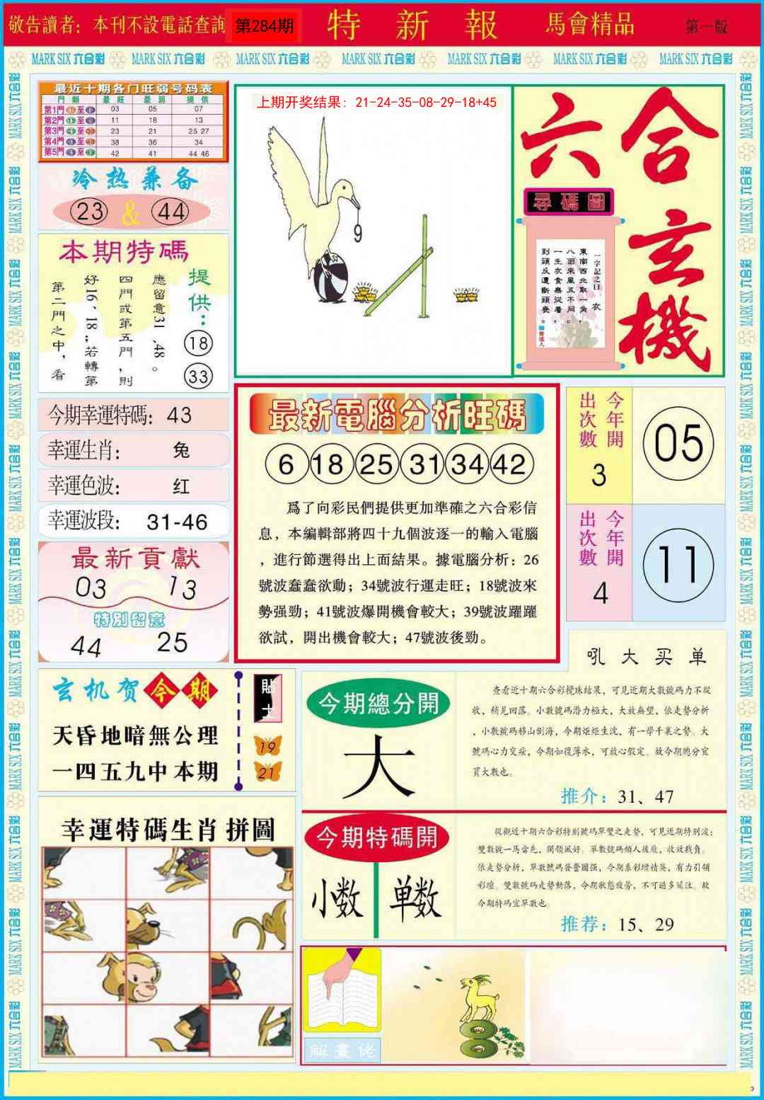 284期特新报A[图]