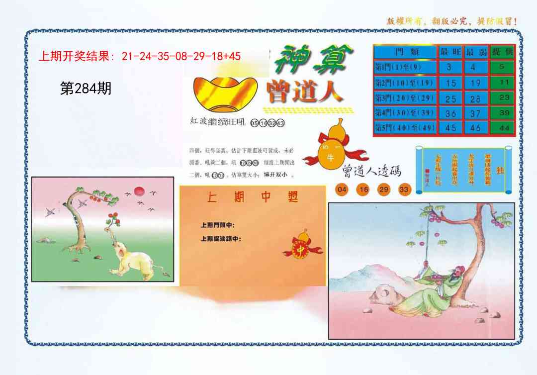 284期4-神算[图]