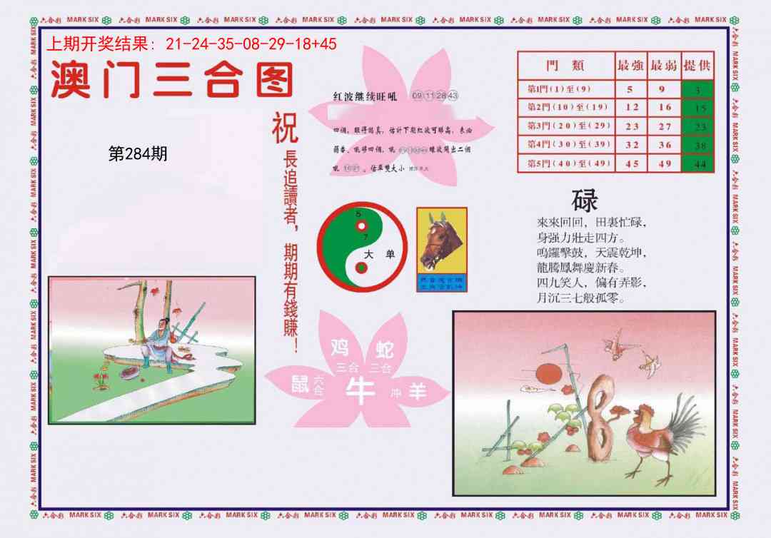 284期4-澳门三合[图]