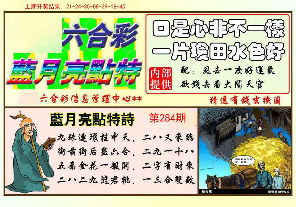 284期蓝月亮点特码[图]