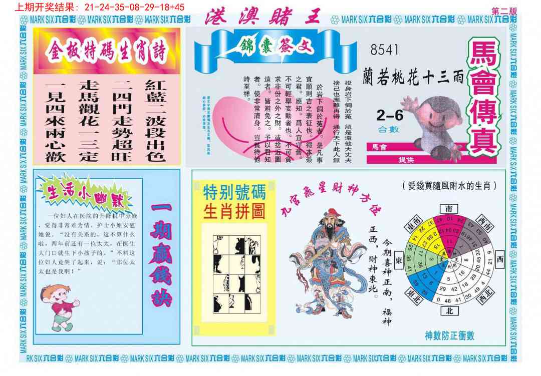 284期港澳赌王B[图]