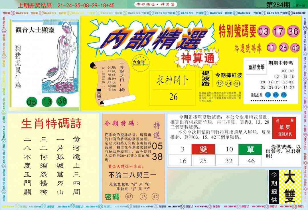 284期内部精选A[图]