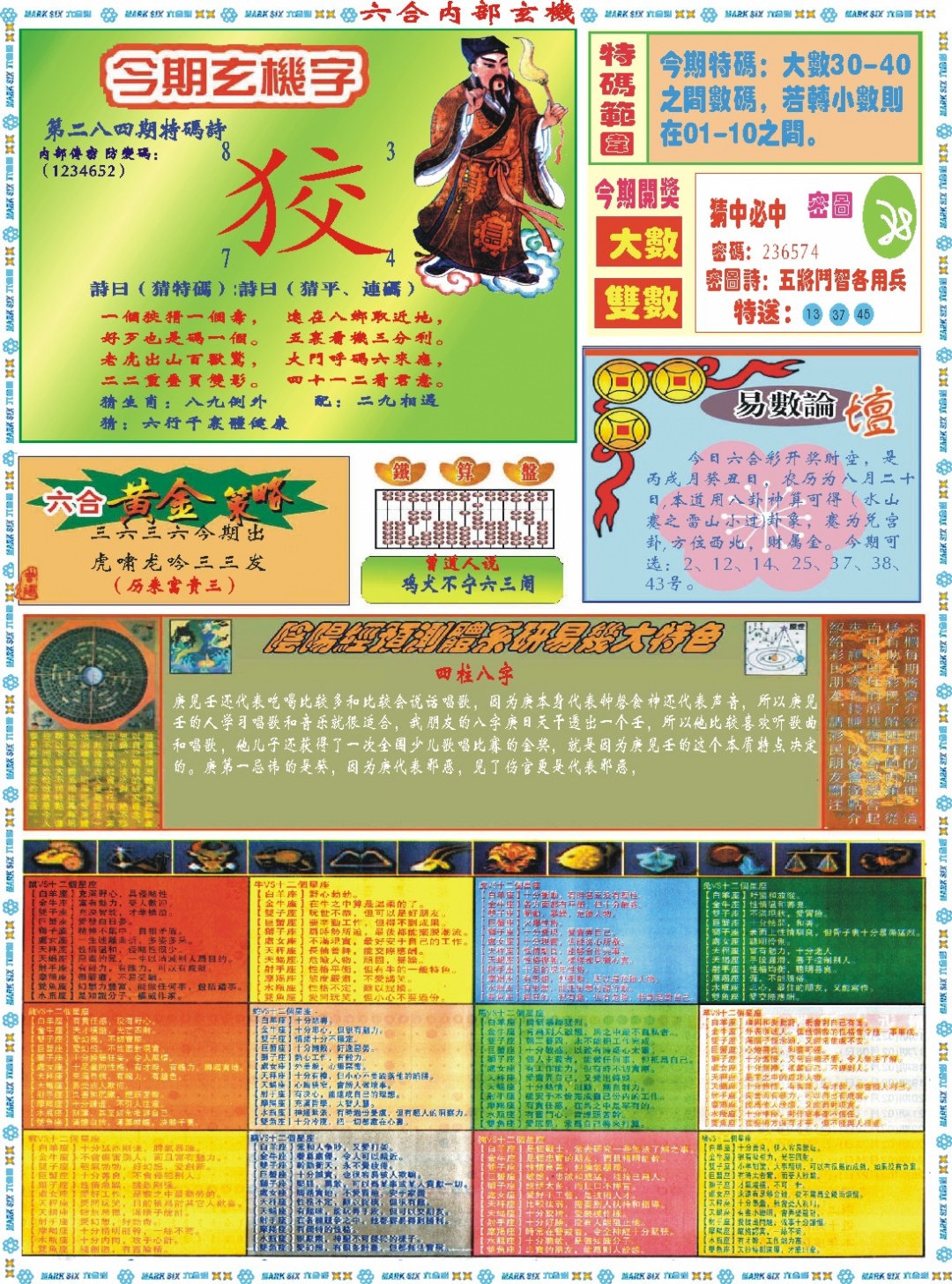 284期六合内部玄机B[图]