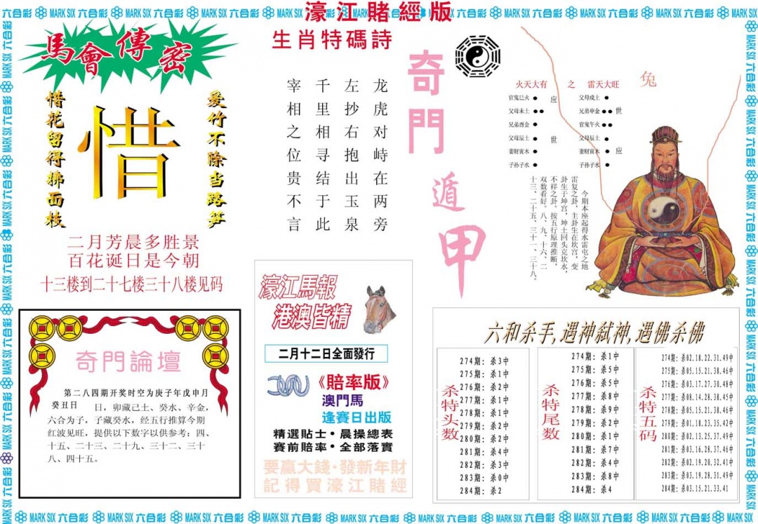 284期濠江赌经B[图]