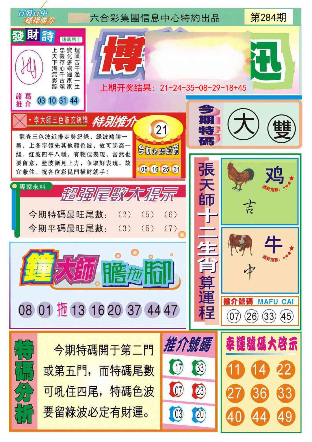 284期博彩快迅[图]