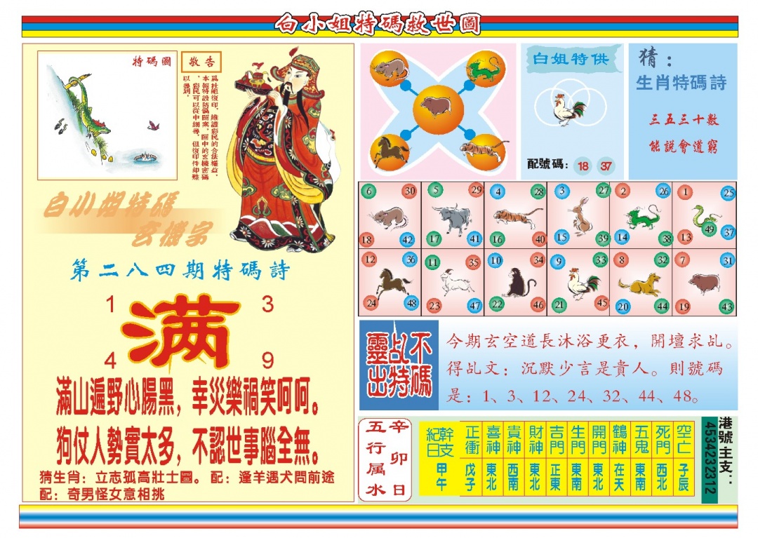 284期白小姐特码救世B[图]