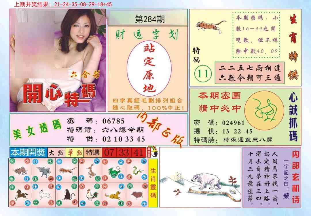 284期开心特码[图]