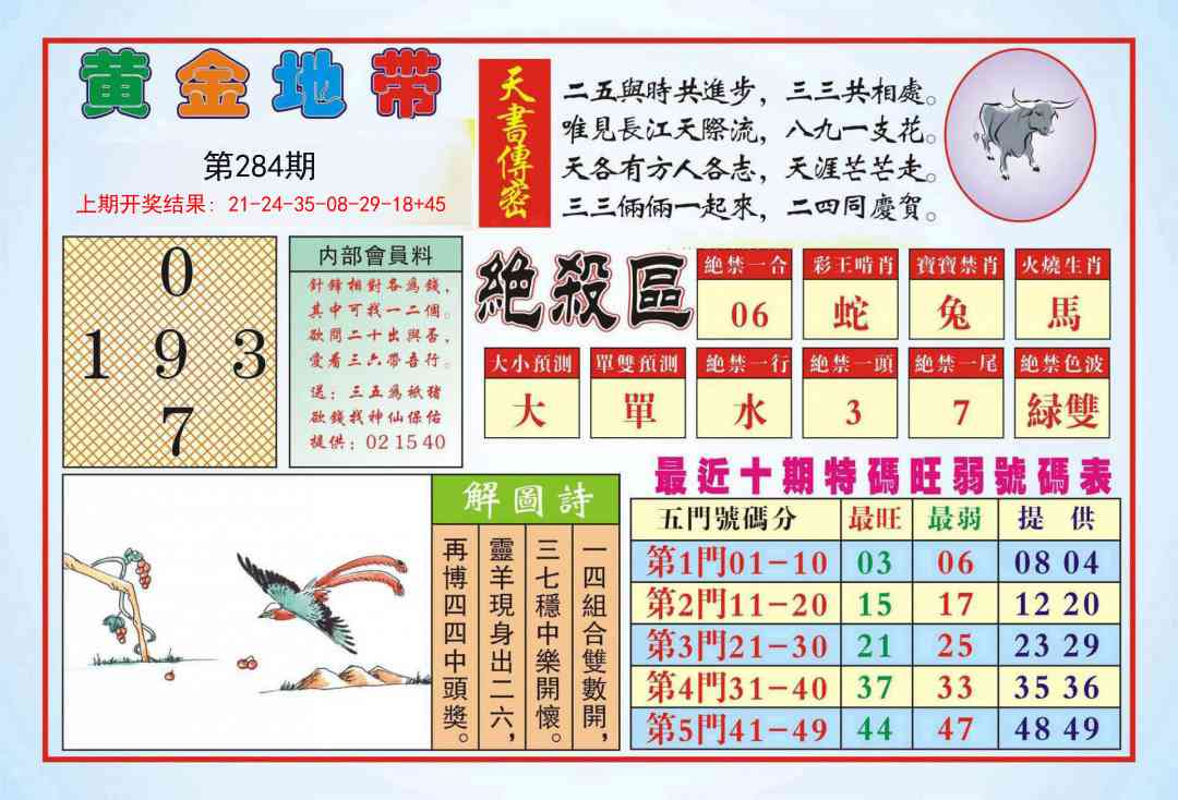 284期黄金地带[图]