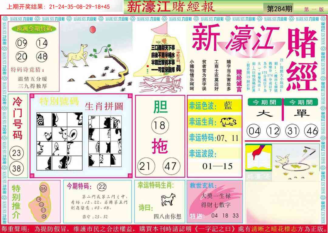 284期新濠江赌经A[图]