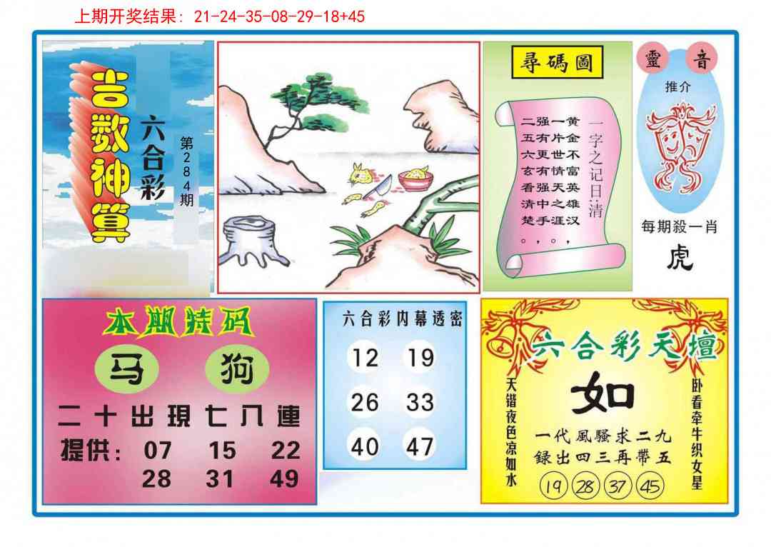 284期吉数神算[图]