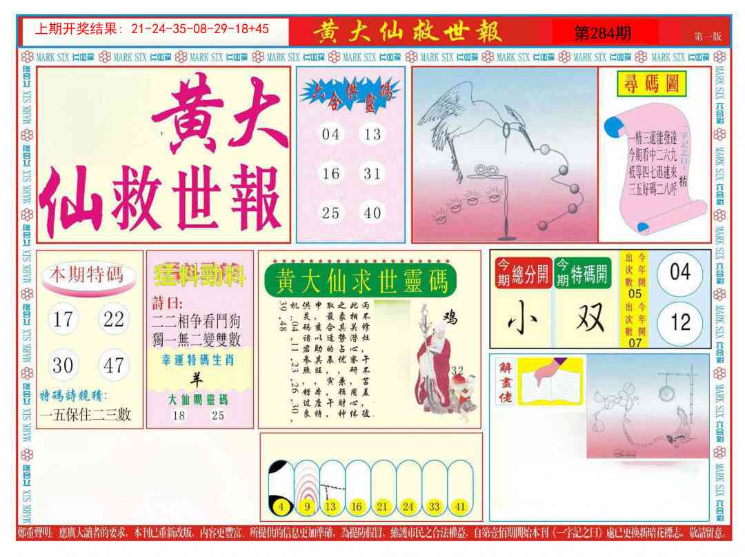 284期新黄大仙救世A[图]