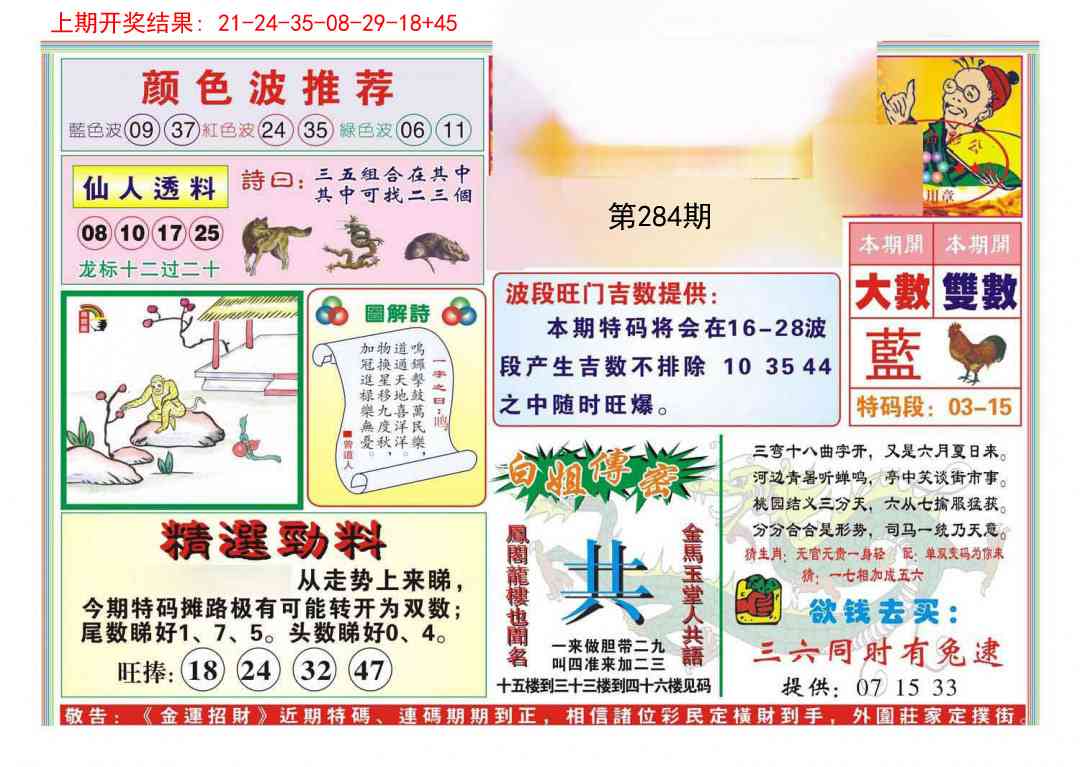 284期金运招财[图]