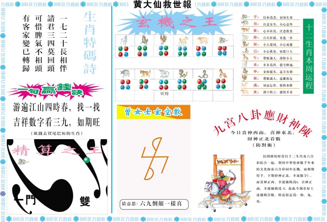 284期黄大仙救世B[图]