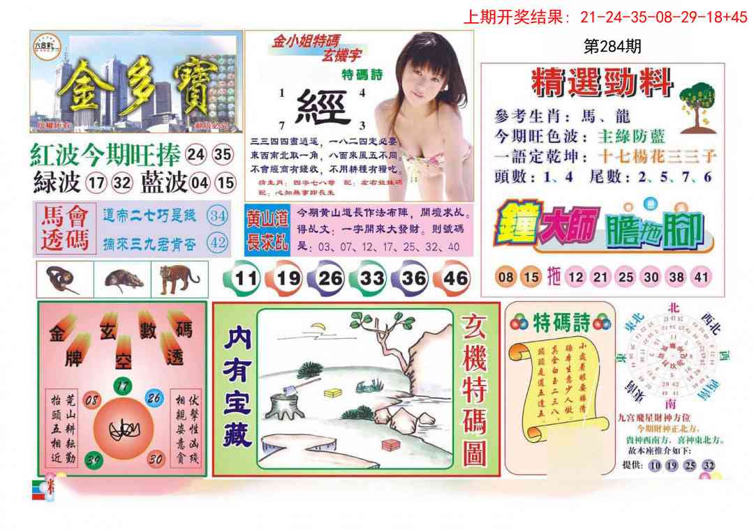 284期金多宝[图]
