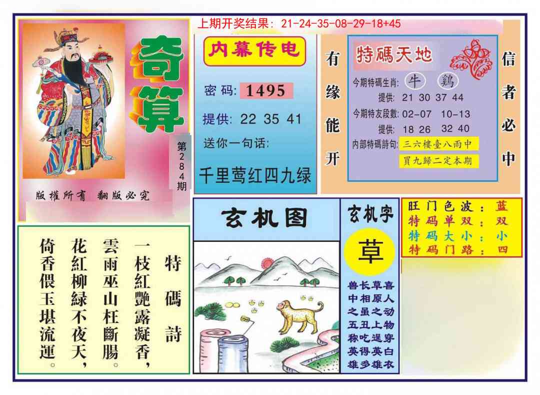 284期奇算[图]