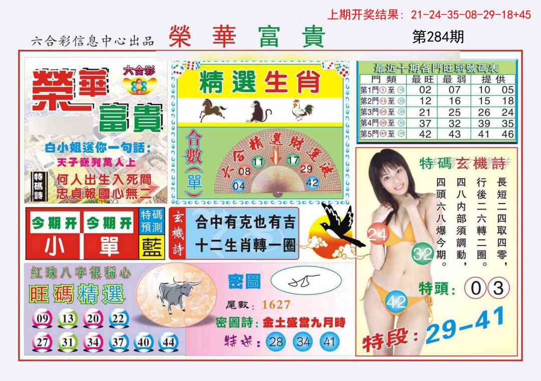 284期荣华富贵[图]