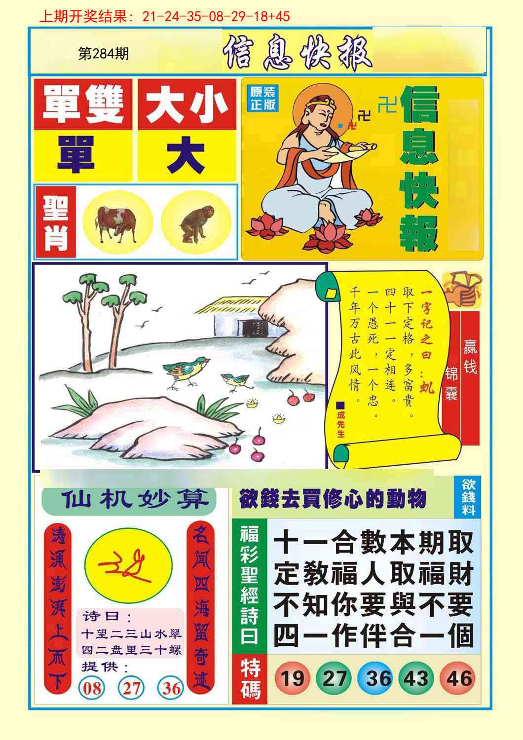 284期信息快报A[图]