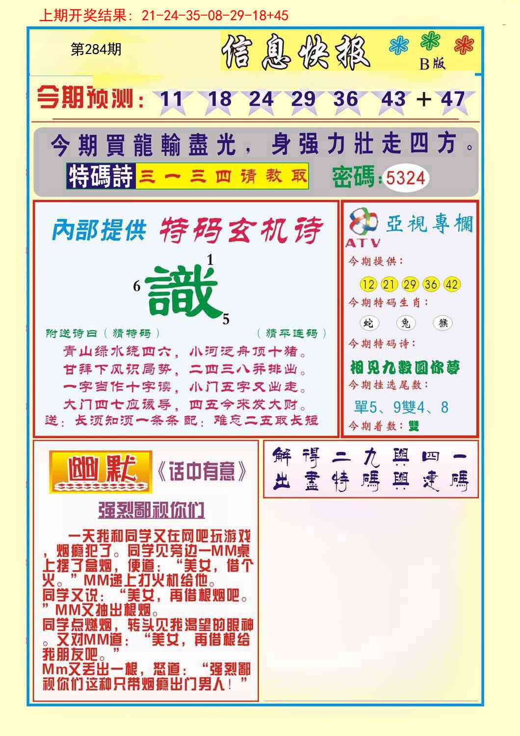 284期信息快报B[图]